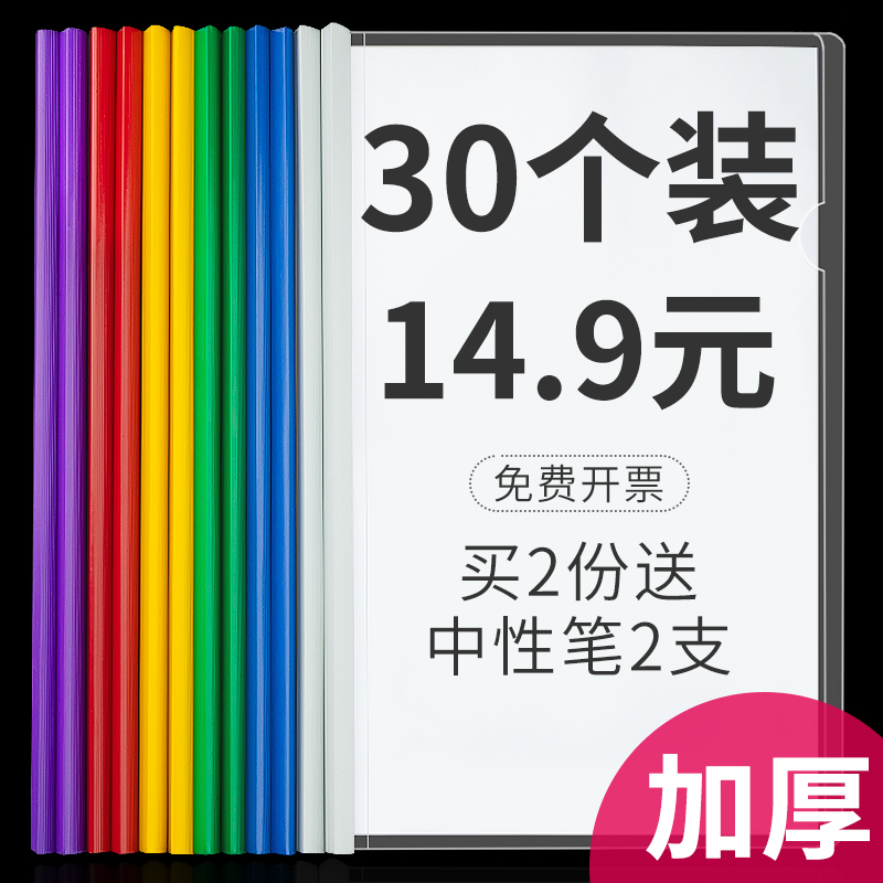 30个抽杆夹a4拉杆夹抽杆文件夹a4资料夹加厚文件夹透明插页抽拉杆文件夹a4纸夹书夹子试卷夹办公用塑料收纳夹