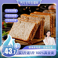 0脂肪黑麦全麦面包吐司减控孕妇粗粮代餐饱腹主食无糖精低零食品 0脂全麦面包整箱2斤 1000g