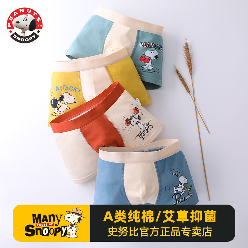 SNOOPY 史努比 官方正品儿童纯棉男童内裤平角四角宝宝8中大童9到12岁短裤