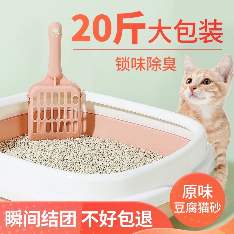 鄂芯鲜混合猫砂10公斤豆腐猫砂除臭可冲厕所膨润土猫砂20斤装猫咪用品猫沙懒人猫砂豆腐砂 混合猫砂4斤 原味猫砂20斤丨原味奶香