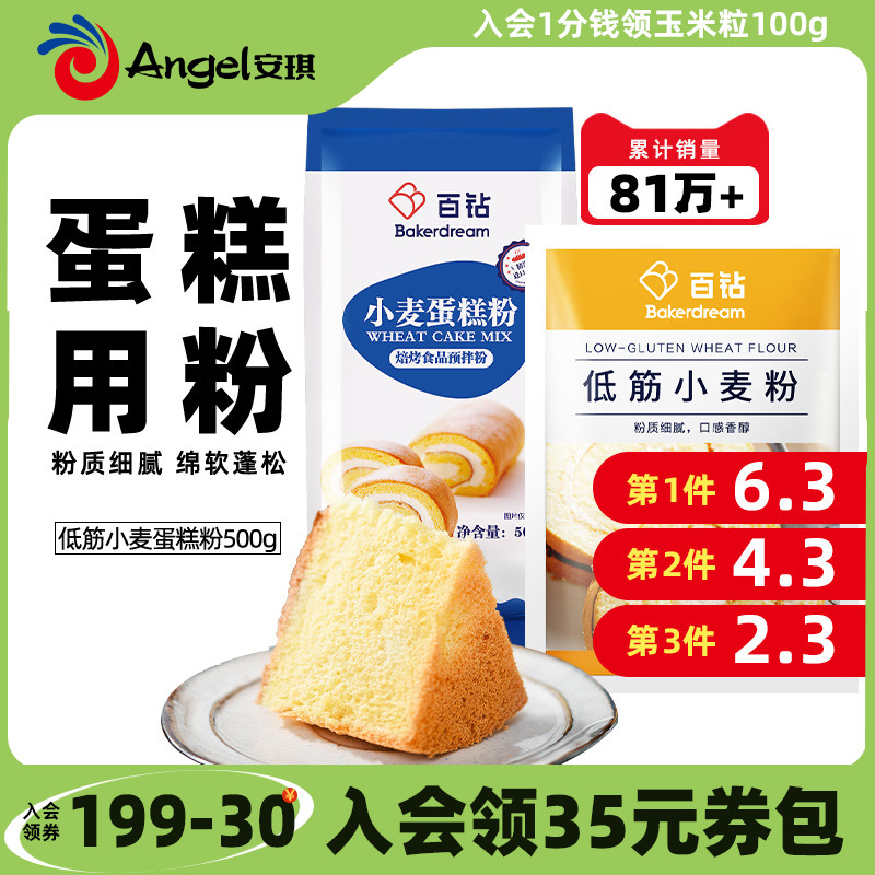 百钻低筋面粉烘焙家用糕点饼干材料小麦粉披萨戚风蛋糕粉原料500g 低筋粉+小黄油10粒+一级糖霜
