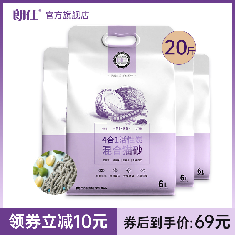 朗仕 活性炭混合猫砂 3L