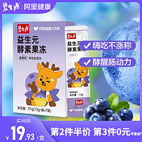 酵素果冻排便秘孝素复合果蔬酵素 （蓝莓味）酵素果冻*1盒