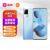 MI 小米 Civi双柔光自拍120Hz曲  12GB+256GB 轻轻蓝 拍照手机