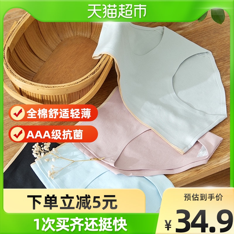 淘宝心选女士内裤全纯棉裆无痕抗菌透气舒适女内裤4条装
