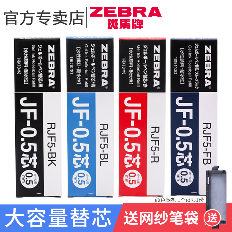 ZEBRA 斑马牌 日本zebra斑马笔芯0.5黑