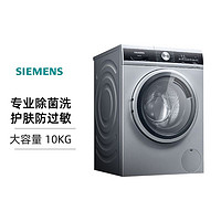 SIEMENS 西門子 洗衣機10公斤家用變頻滾筒全自動WG52A1U80W