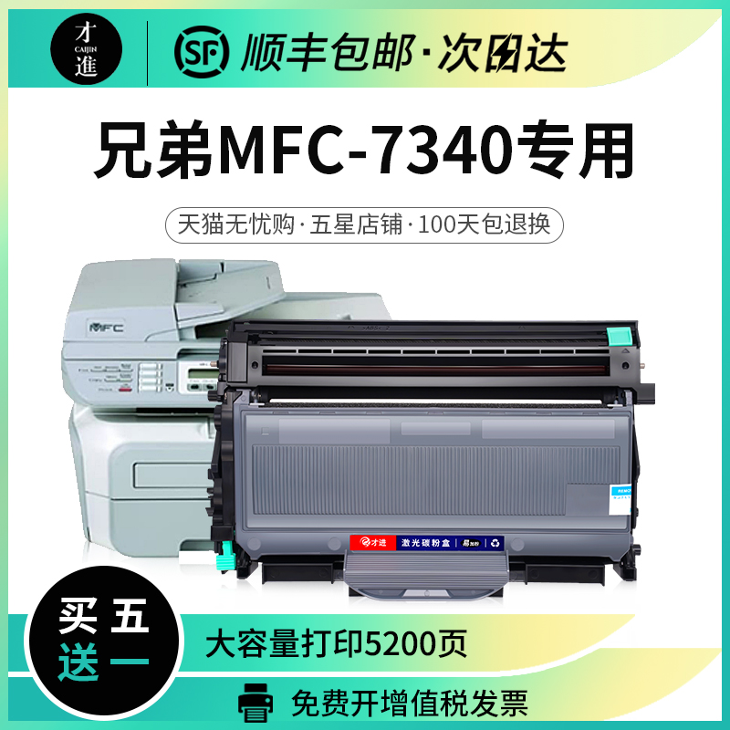 才进适用兄弟MFC7340硒鼓TN2115粉盒DR2150 HL2140 7450 7040 DCP7030联想M7250N M7205 LJ2200L打印机LT2822