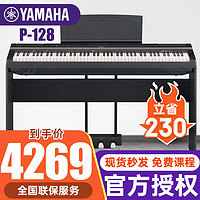 YAMAHA 雅马哈 电钢琴 P128