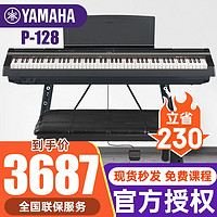 雅马哈电钢琴P128B 88键重锤电子钢琴 初学成人考级入门智能数码钢琴 P128主机+单踏+木架+官方标配 P128主机+单踏+U架+全套礼包