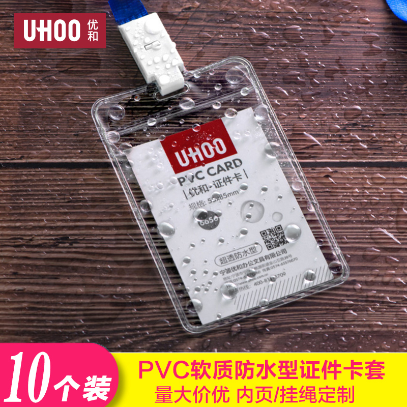 优和PVC软质工作牌证件卡套双面透明工作证胸牌工牌带挂绳塑料工号牌卡套挂牌吊牌定制