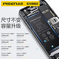 PISEN 品勝 續航超人款適用于蘋果6手機plus蘋果X內置手機電池iPhone8大容量7