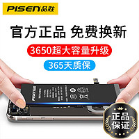 PISEN 品勝 正品蘋果手機電池iphone6大容量6sp/7/8/8p/x