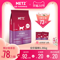 METZ 玫斯 无谷物生鲜全价猫粮成幼猫通用型猫咪鱼肉味主粮1.36kg