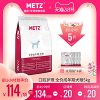 METZ玫斯发酵生鲜口腔护理全价狗粮5kg小型犬中大型犬通用粮10斤