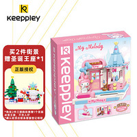 keeppley 积木玩具小颗粒拼装hello kitty 女孩儿童女生10-12岁生日礼物玩偶公仔 甜梦冰淇淋屋K20808