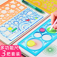 学生用尺子直尺手抄报模板尺套装小学生画画多功能量角器绘画儿童女可爱镂空测量波浪尺绘图20cm百变万花尺