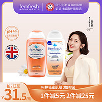 Femfresh 芳芯 女生清洗液 日常护理型 250ml（拍2件，送200ml+化妆棉，首单礼金3元，签到）