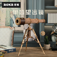ROKR若客单筒望远镜diy手工创意桌面摆件科技办公室书桌现代简约