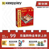 Keeppley国玩系列蒙古象棋拼装积木故宫国际棋盘益智玩具儿童礼物