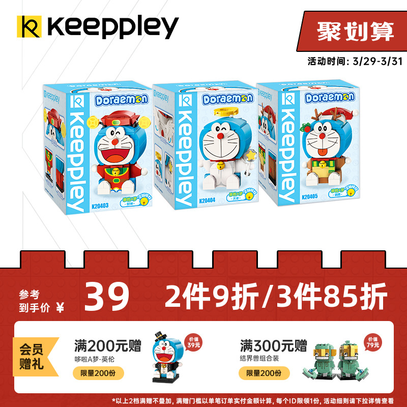 奇妙积木Keeppley哆啦A梦联名积木正版机器猫摆件拼装玩具益智儿童礼物