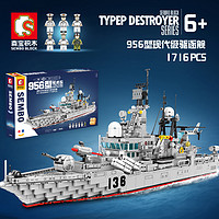 森寶積木 正版授權956型現代級驅逐艦反艦導彈軍事拼裝積木202060