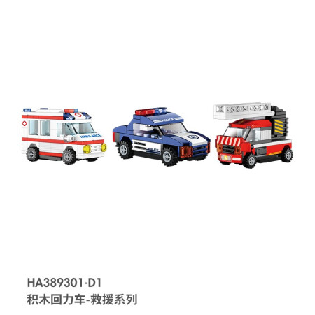 奥迪双钻（AULDEY）儿童玩具维思积木回力车-救援系列救护车消防车警车男女孩玩具生日礼物 HA389301-D1