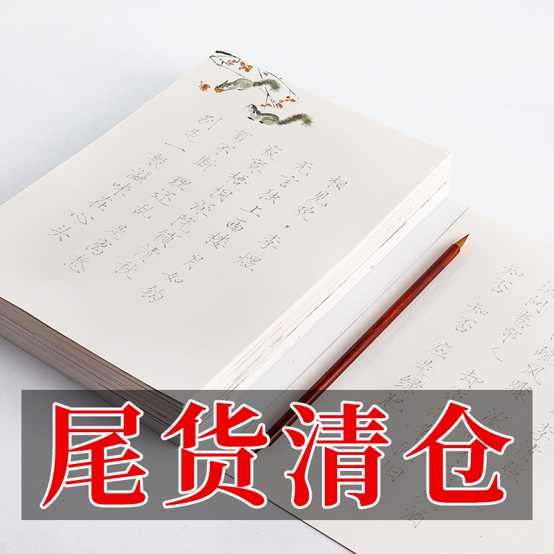 御宝阁古风瘦金体毛笔字帖宋徽宗初学者楷书软笔入门临摹书法练字纸小楷描红专用宣纸套装写毛笔字的纸练习本