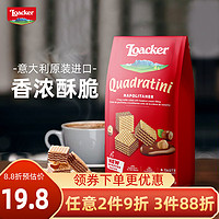 loacker莱家进口威化小方夹心饼干孕妇新年囤货年货零食食品125g 抹茶味110g