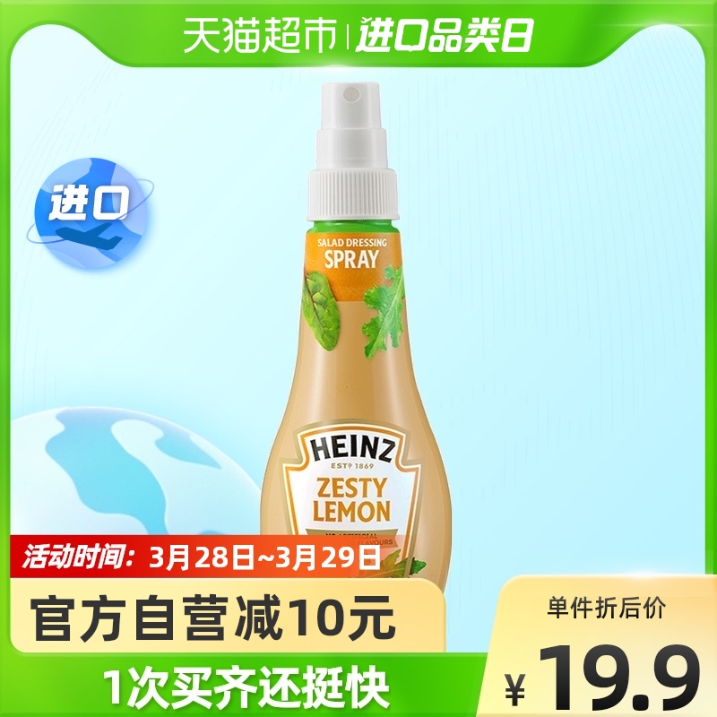 Heinz亨氏清爽柠檬喷雾型沙拉汁 沙拉酱健身轻食200ml