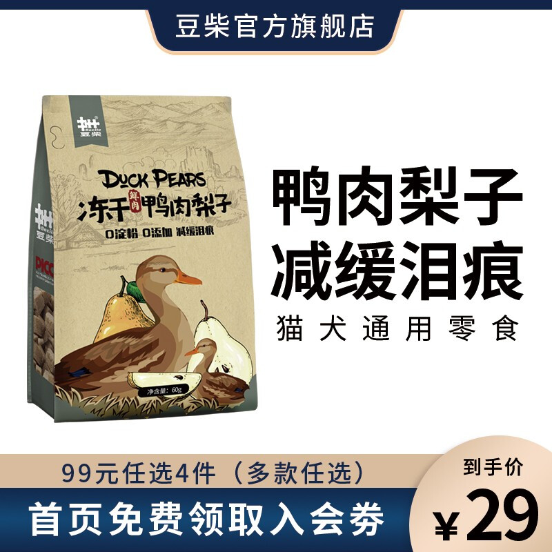 豆柴（docile）猫粮三拼冻干成猫幼猫全价粮英短美短 四拼猫粮试吃包40g*1包 冻干鸭肉梨60g
