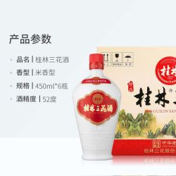 guilinsanhua桂林三花米香型白酒广西珍品三花酒乳白陶瓷瓶52度450ml6