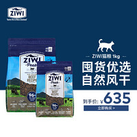 滋益巅峰（ZIWI）无谷风干猫粮1.4kg 牛肉1kg *1袋 牛肉400g*1袋 布偶加菲英短美短猫咪主粮