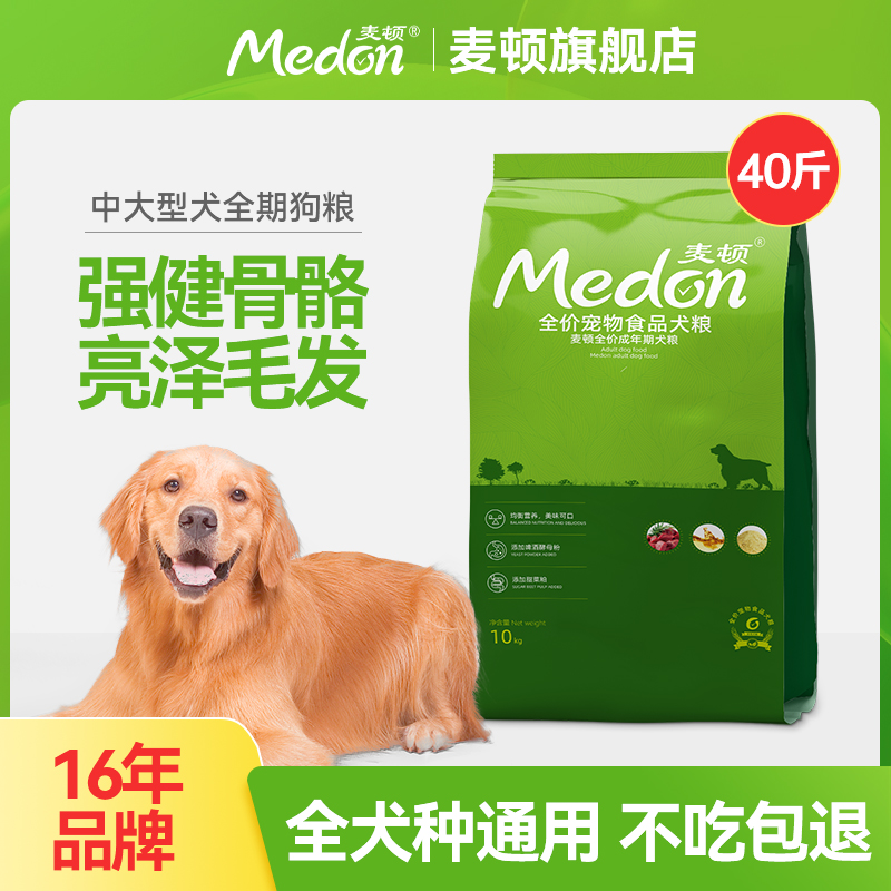 麦顿狗粮40斤装通用中大型成犬金毛拉布拉多专用粮官方旗舰店正品 鸡肉+牛肉味配方-成犬粮40斤