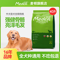 麦顿狗粮40斤装通用中大型成犬金毛拉布拉多专用粮官方旗舰店正品 成犬粮套餐一添加两包鸭肉零食狗狗更爱吃