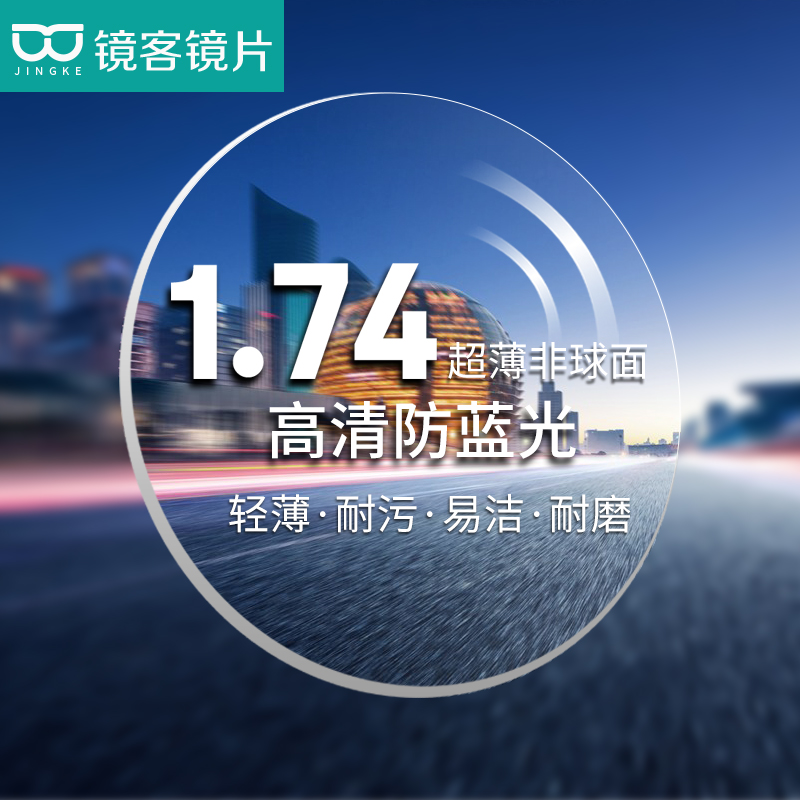 汇鼎镜客网上配1.74防蓝光超薄树脂镜片可配有度数近视眼镜送TR框 1.74防蓝光镜片+18005枪色