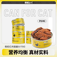 大肉块猫罐 大黄罐 170g*6罐 鸡肉/银鱼味可选