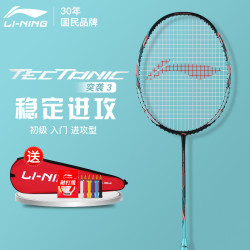 lining李宁lining李宁突袭3全碳素超轻进攻型羽毛球拍