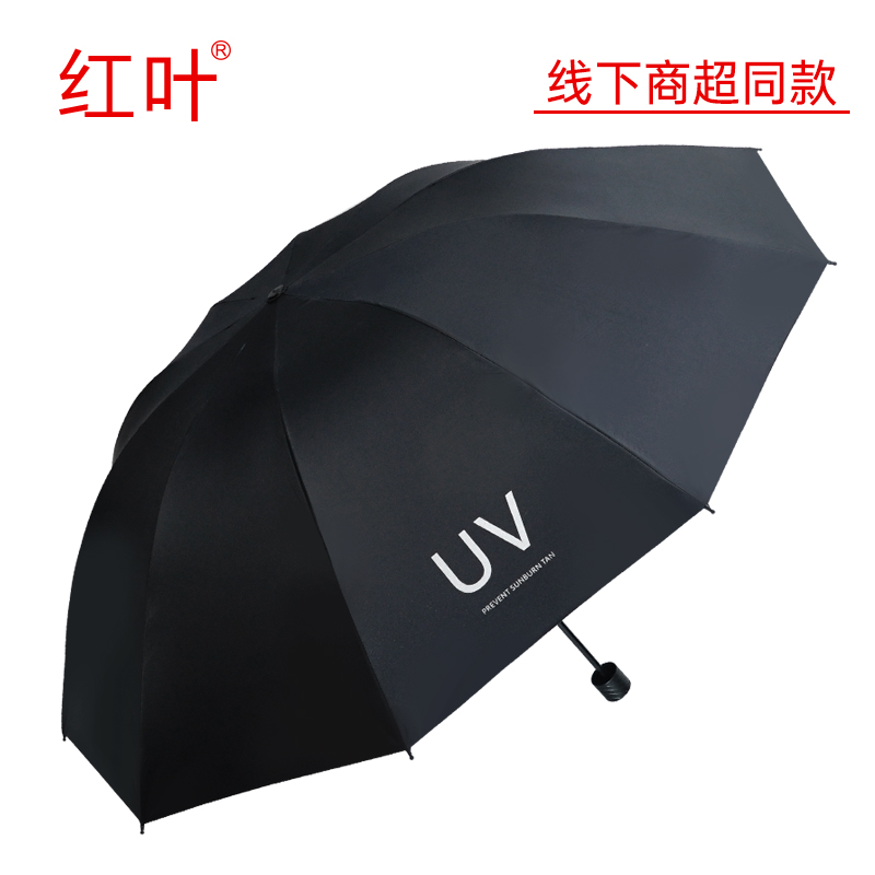 红叶线下同款-黑胶UV雨伞防晒防紫外线太阳伞可定制印logo广告伞 玉树临风-藏青色