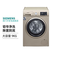 SIEMENS 西門子 9KG全自動家用中途添衣變頻滾筒洗衣機WG42A2Z31W