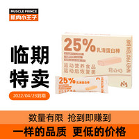 肌肉小王子  临期零食品特价 低价裸价清仓打折食品 蛋白棒（芝士味）360g*1