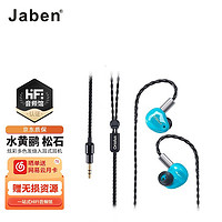 Jaben 甲本 Oriolus 水黄鹂HiFi版 入耳式HIFI音乐耳机 松石