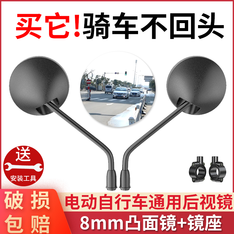 电动车后视镜通用爱玛电瓶车反光镜雅迪自行车台铃小刀广角小圆镜 圆形豪华款大号1个装