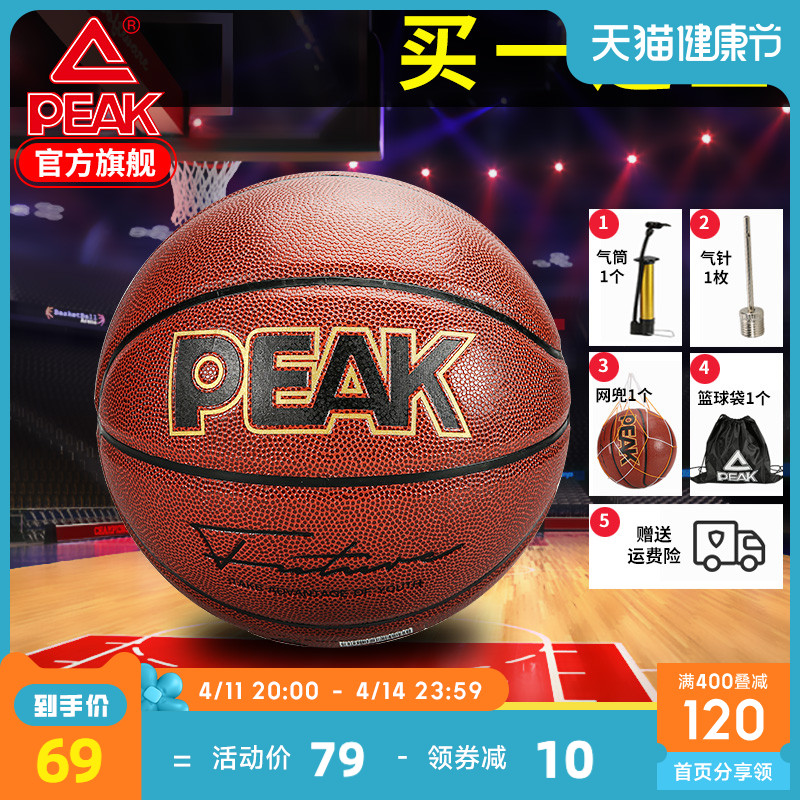 PEAK 匹克 篮球七号球