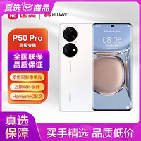 HUAWEI 華為 手機P50 Pro (JAD-AL00) 8GB+256GB 原色雙影像單元 萬象雙環設計  支持66W快充 高通驍龍888 雪域白