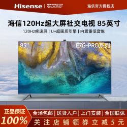 hisense 海信 电视 85英寸 4k高清全面屏杜比视界社交游戏电视85e7g