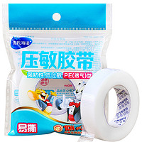 海氏海諾 壓敏膠帶 醫用膠布 PE透氣型 易撕1.25cm*9m/卷（湊單1元2元5元商品）