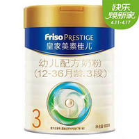 Friso 美素佳儿 皇家美素佳儿幼儿配方奶粉3段800g*2罐 原装正品