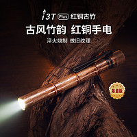 OLIGHT傲雷I3T Plus小巧便携250流明强光AAA简约EDC尾按手电筒