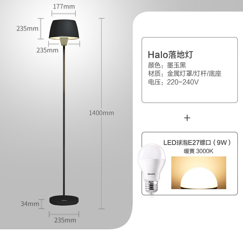 PHILIPS 飞利浦 北欧现代简约氛围复古网红ins落地灯 【墨玉黑】Halo落地灯+球泡E27-9W暖光